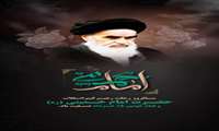 کلیپ صوتی به مناسبت ارتحال حضرت امام خمینی (ره)