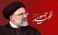 ویژه نامه « مولفه های حکمرانی شهید جمهور »