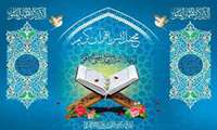  برگزاری مراسم ختم قرآن هدیه به روح شهدای خدمت در خوزستان