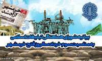 بیانیه شورای هماهنگی تبلیغات اسلامی به مناسبت سوم خرداد سالروز آزادسازی خرمشهر