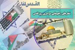 شعارهای راهپیمایی روز جهانی قدس سال 1404